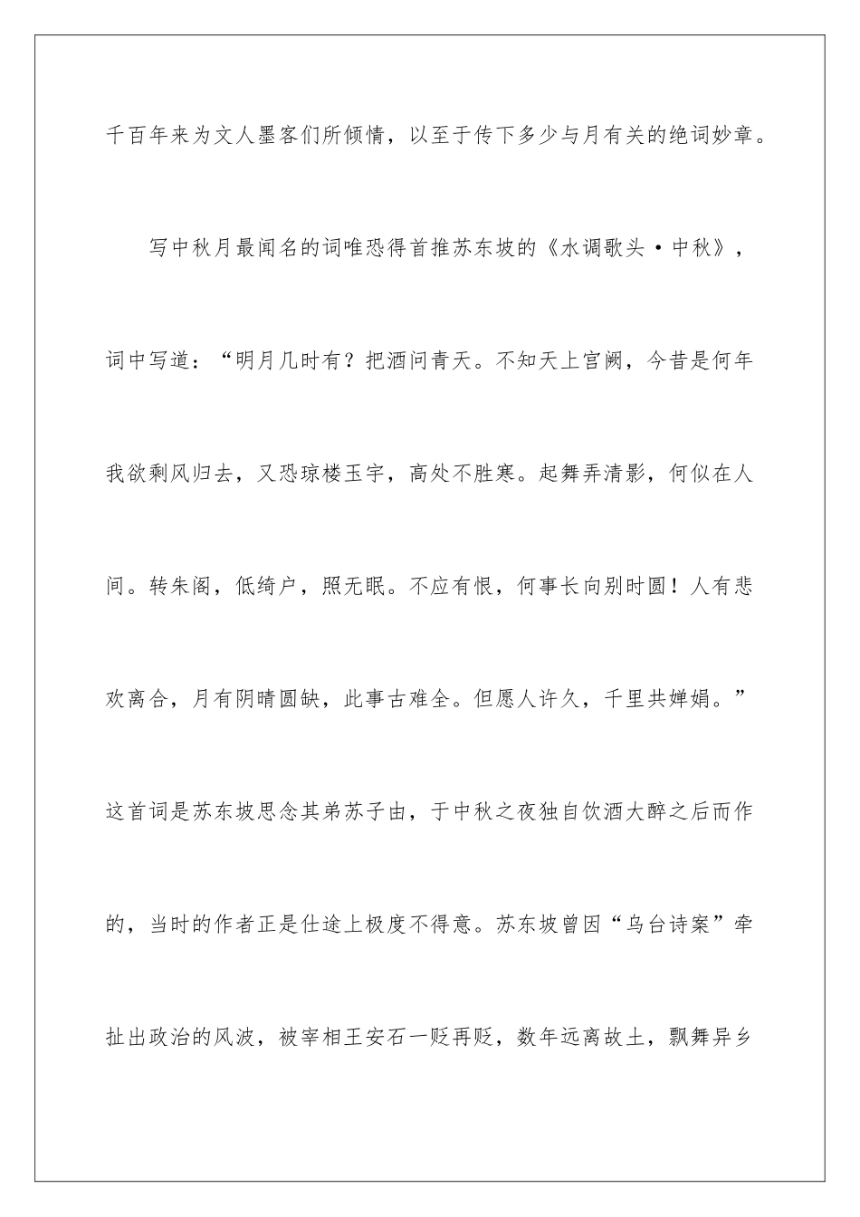 2024中秋节的广播稿以上_第3页