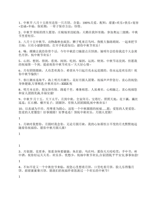 2024中秋节短信集锦