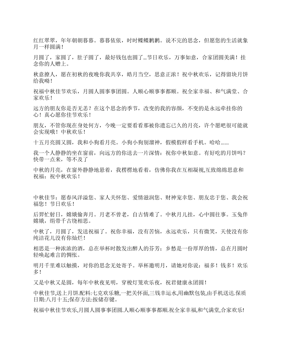 2024中秋节短信寄相思_第1页