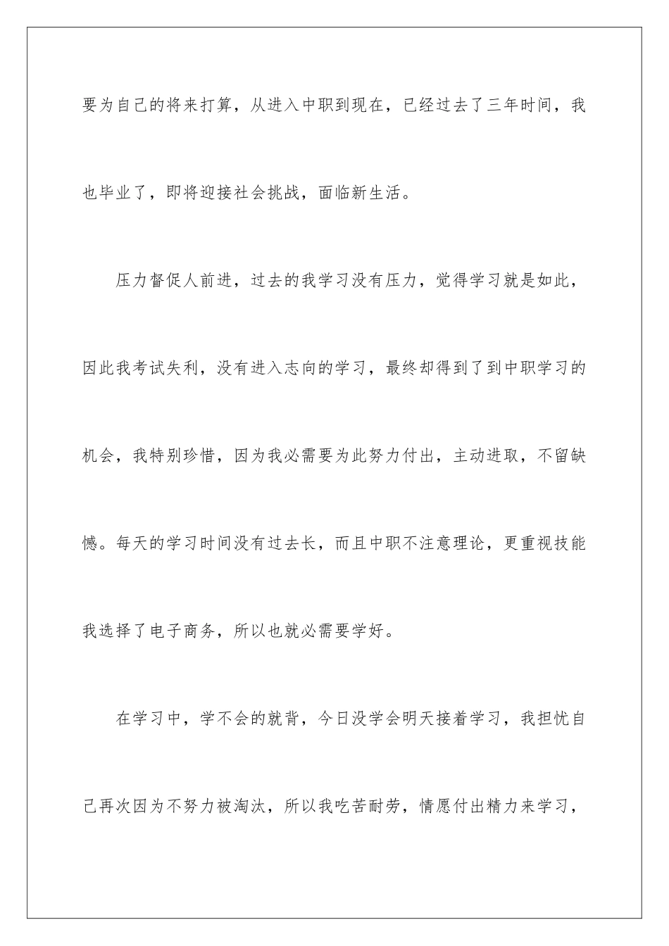 2024中职学生毕业自我鉴定_第2页