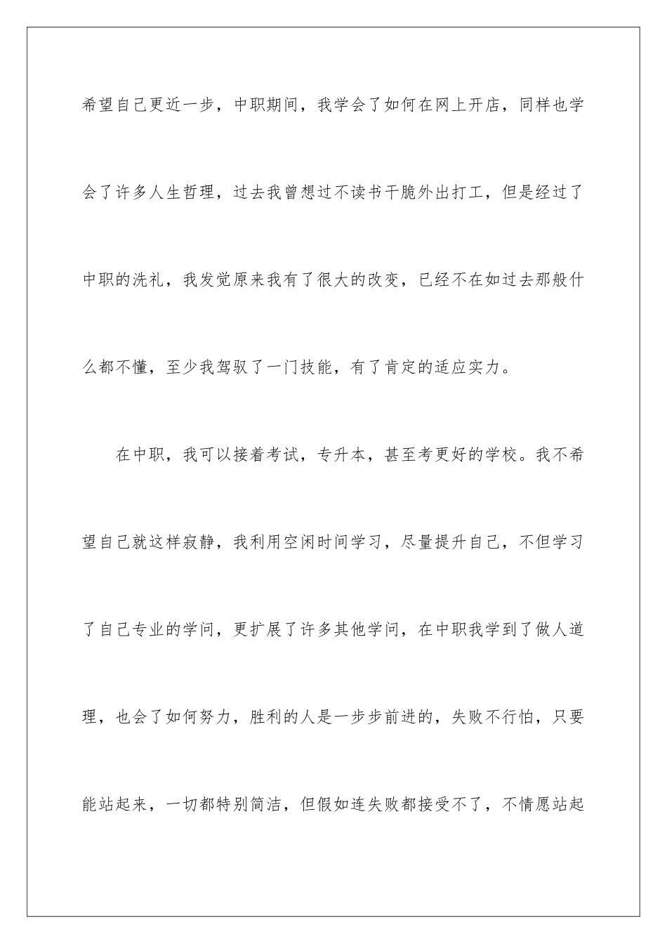 2024中职学生毕业自我鉴定_第3页