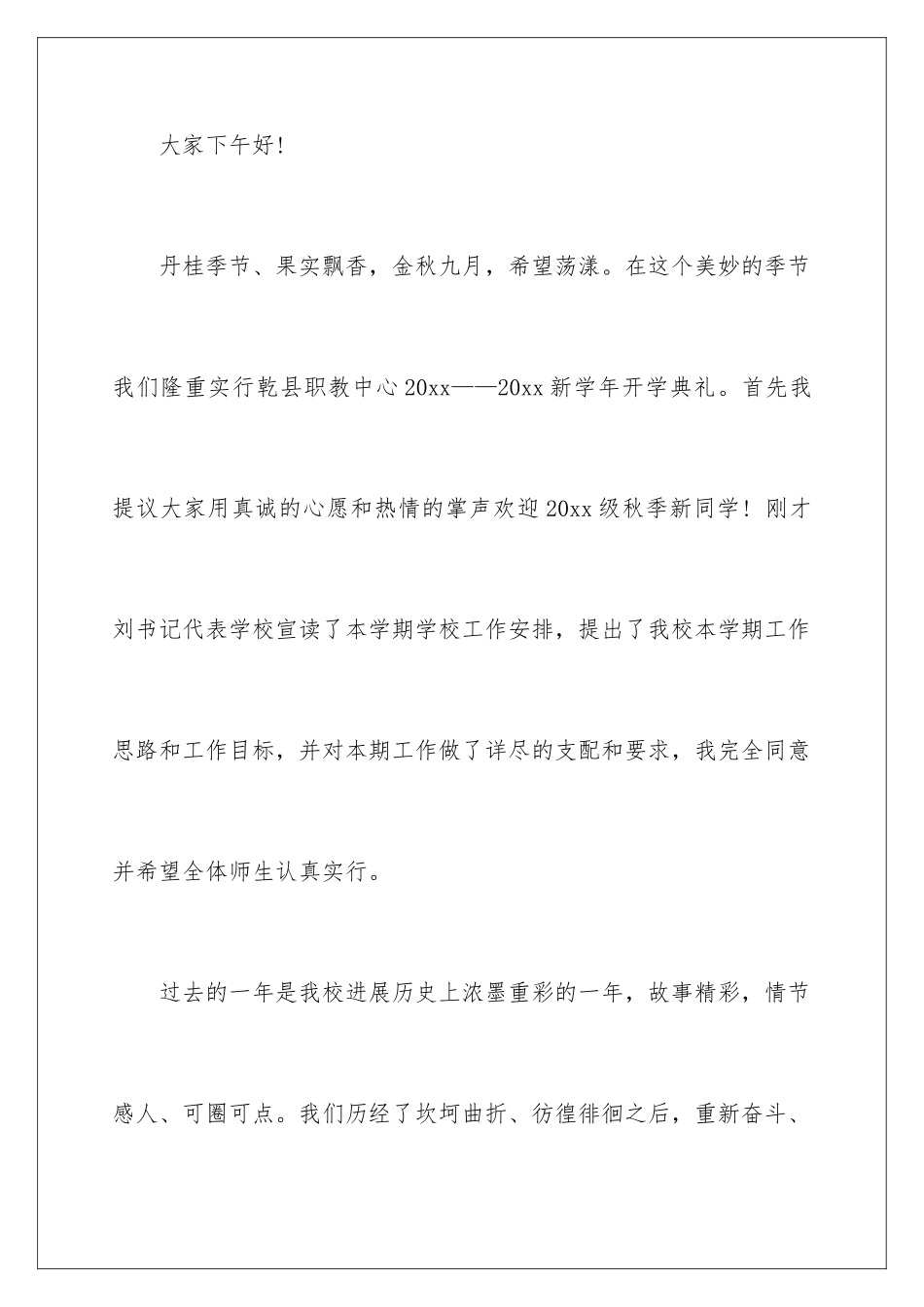 2024中职校长讲话稿_第2页