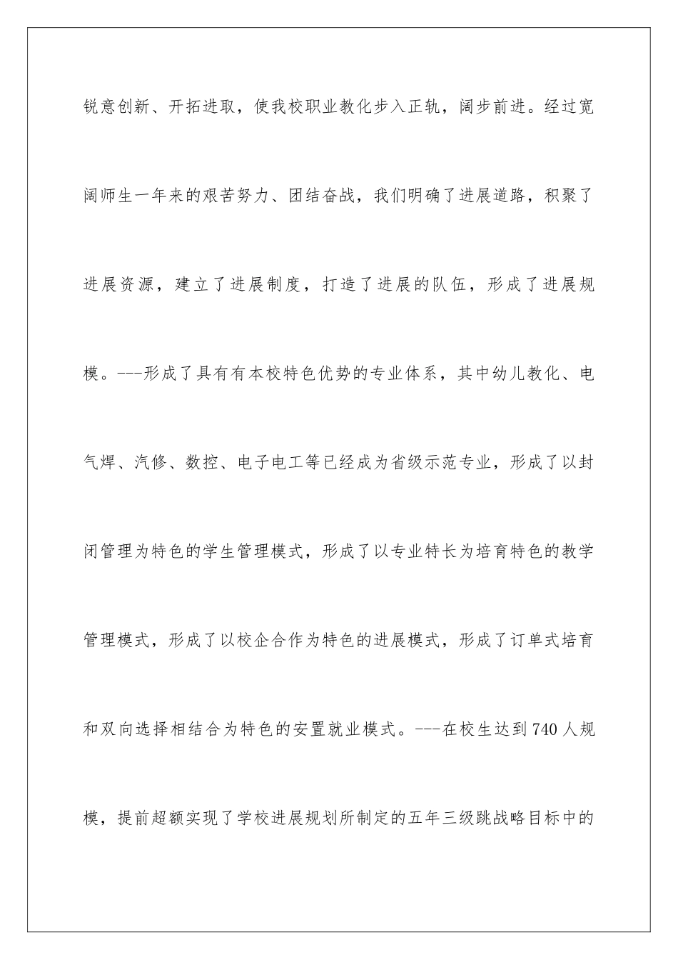 2024中职校长讲话稿_第3页