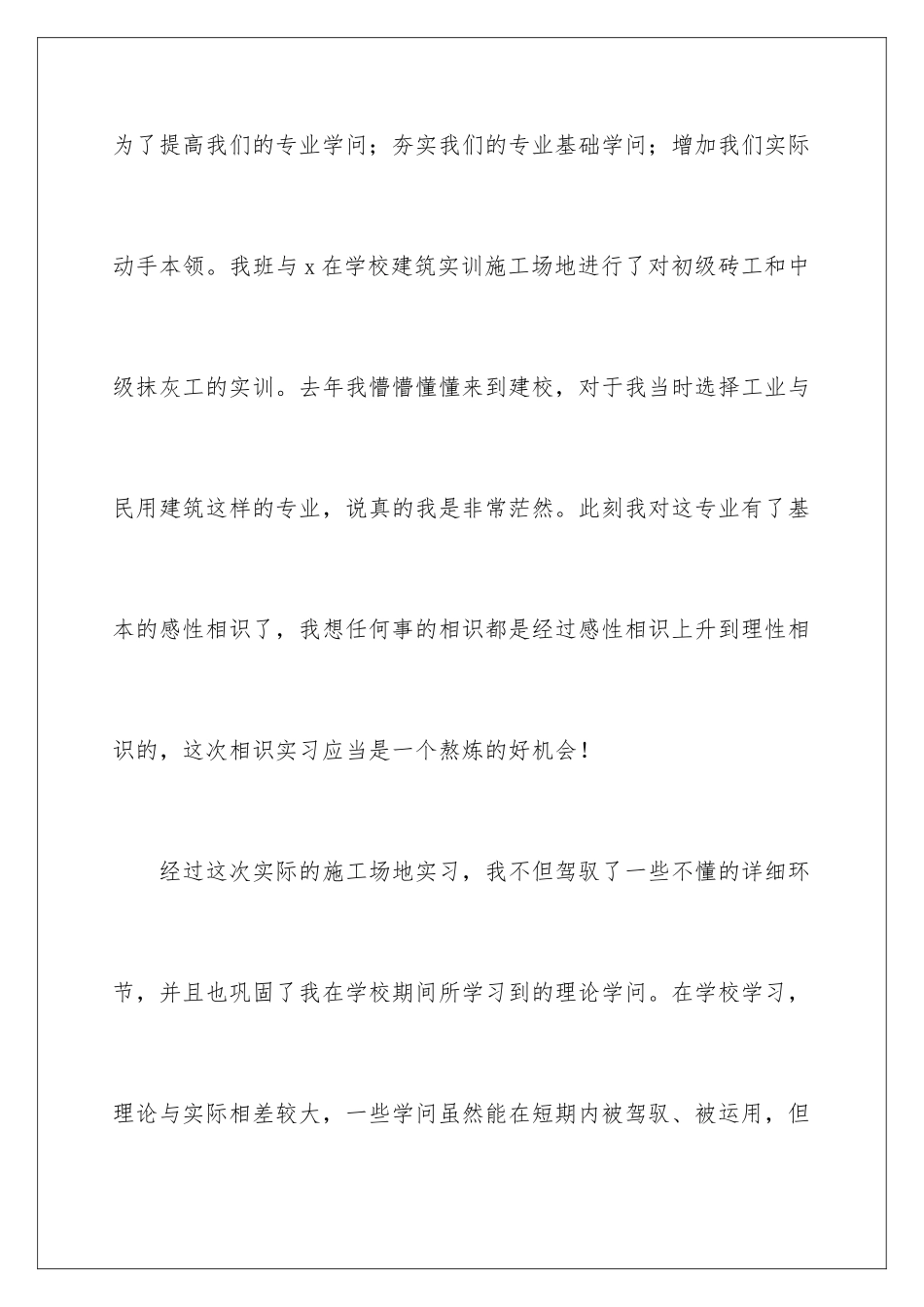 2024中职毕业生自我鉴定_第2页