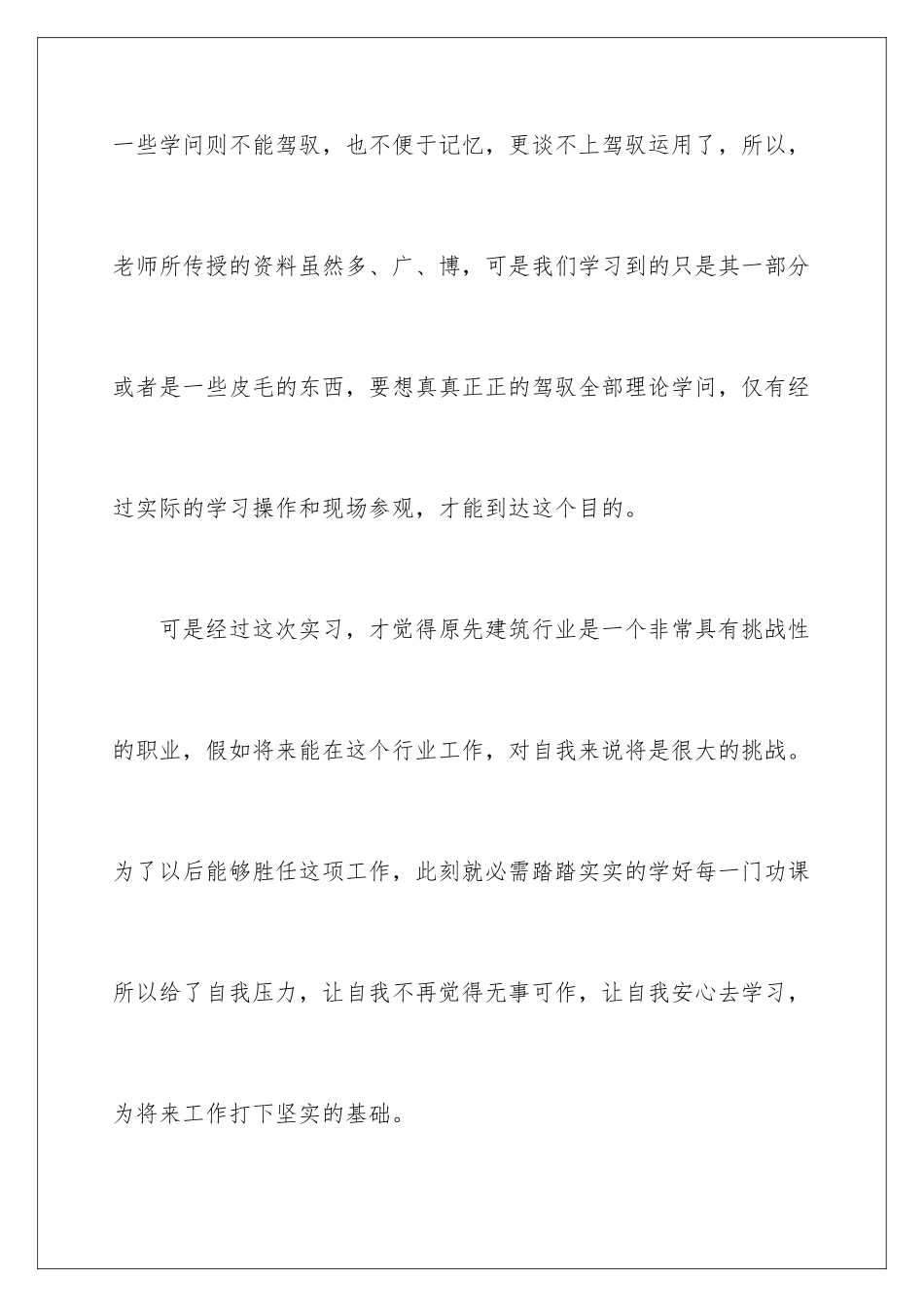 2024中职毕业生自我鉴定_第3页