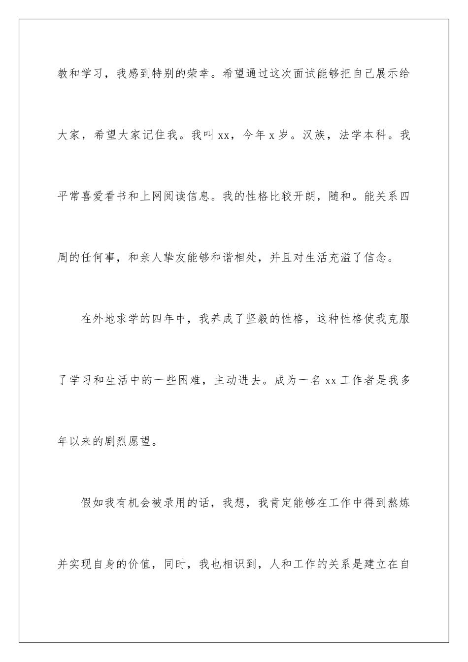 2024中职生求职面试自我介绍_第2页