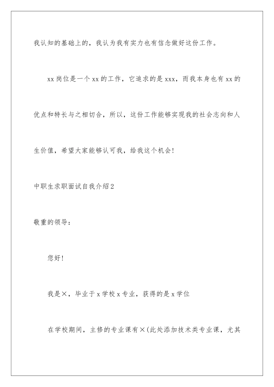 2024中职生求职面试自我介绍_第3页