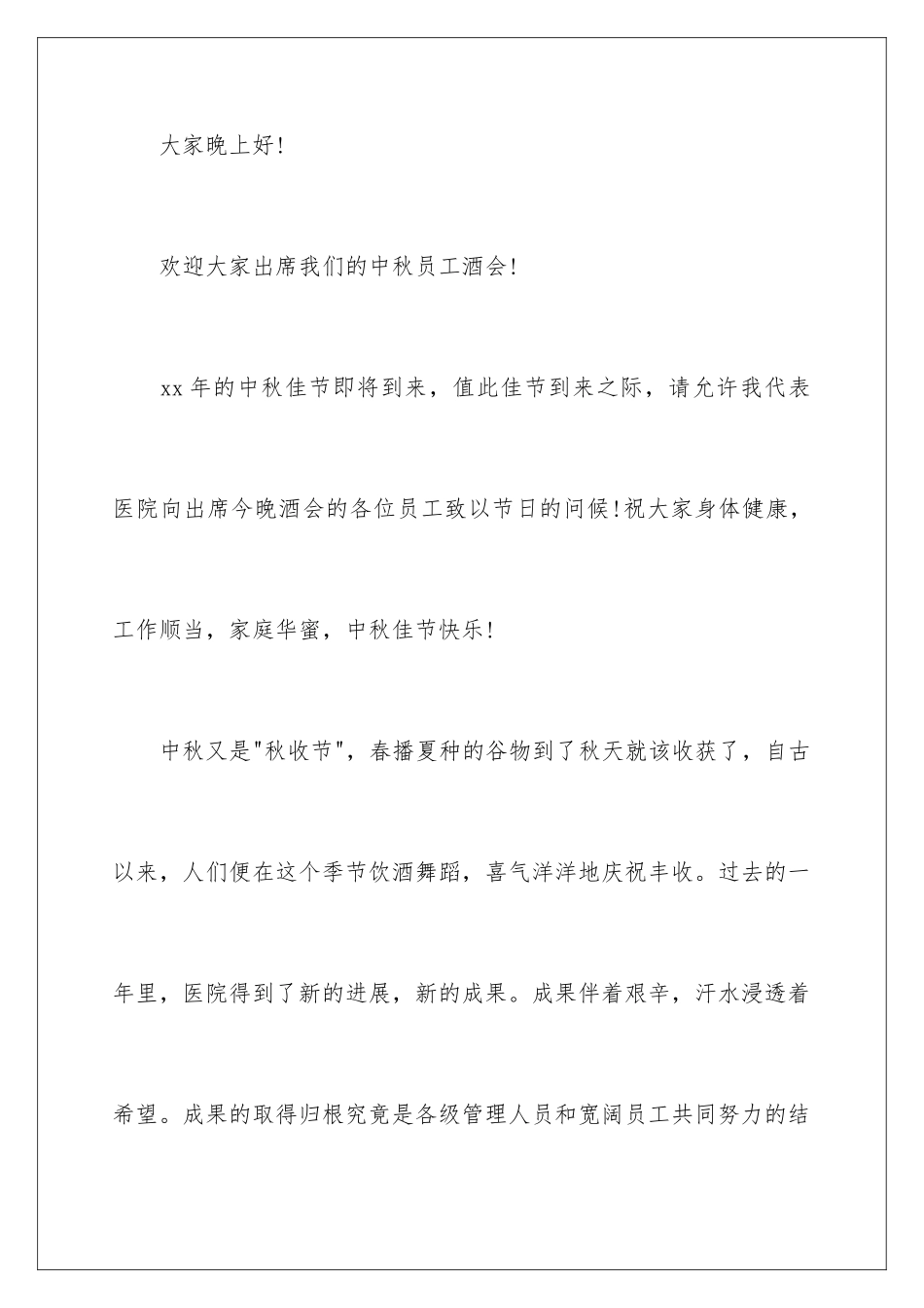 2024中秋节领导发言稿_第2页