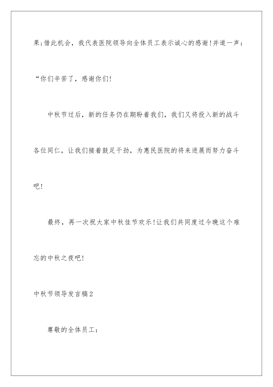 2024中秋节领导发言稿_第3页