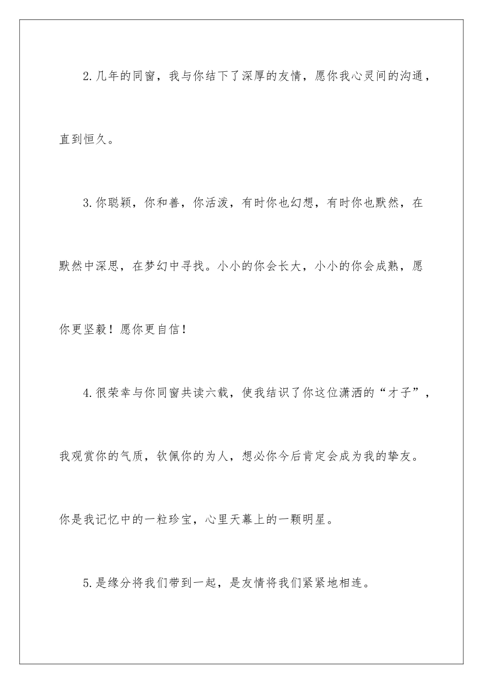 2024临别赠言给母校_第2页