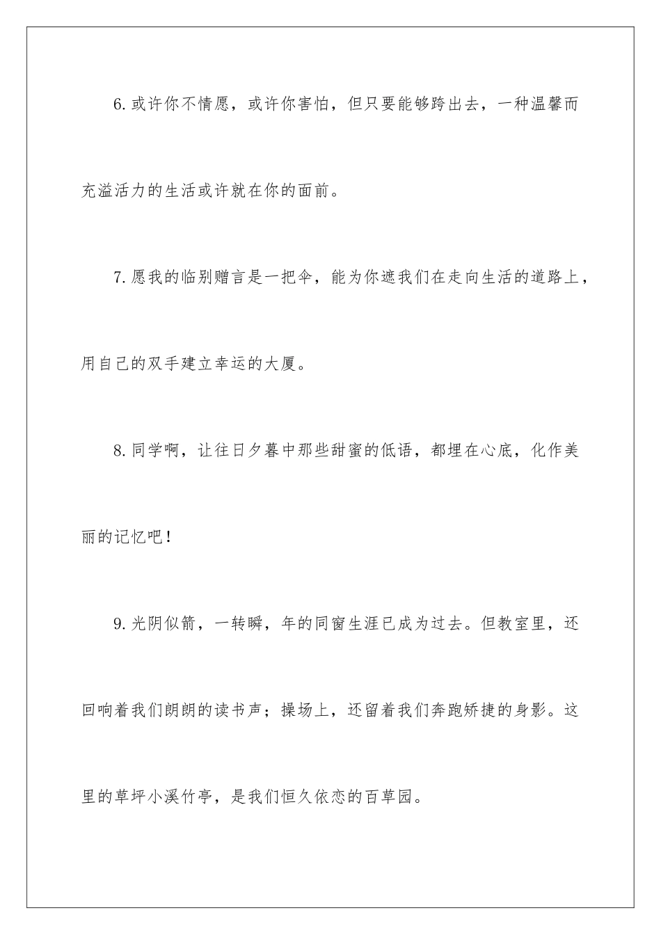 2024临别赠言给母校_第3页