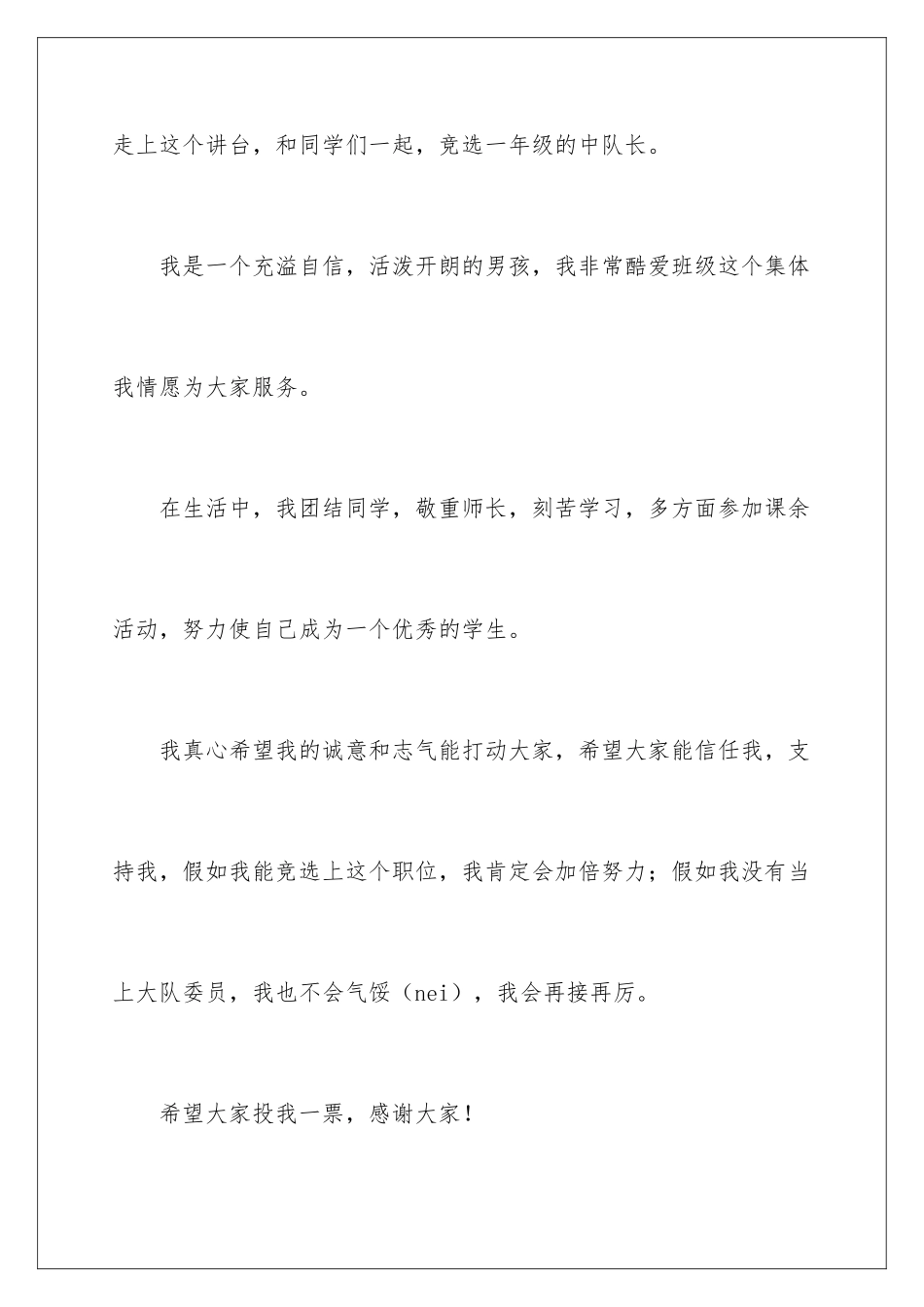 2024中队长竞选的演讲稿_第2页
