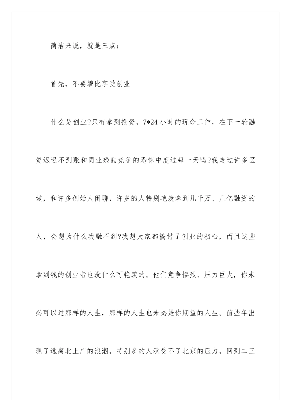 2024丰厚资本杨守彬创业演讲：在二三线城市应该如何创业？_第3页