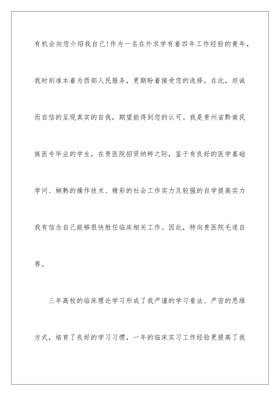 2024临床医学简历自荐信_第2页