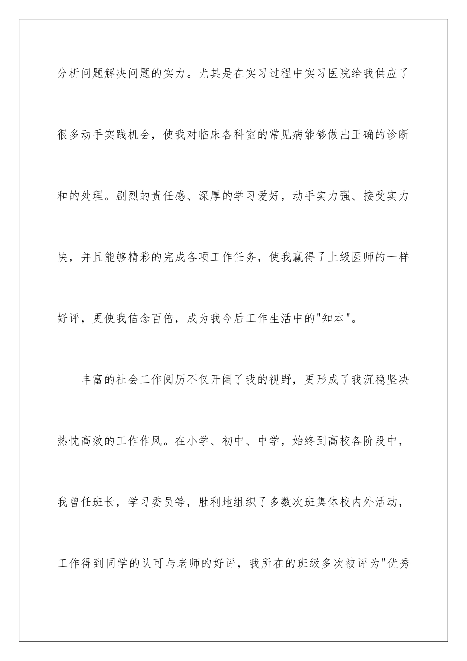 2024临床医学简历自荐信_第3页