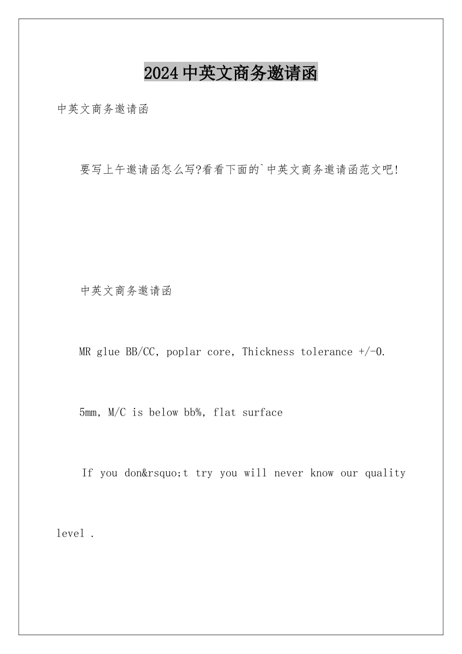 2024中英文商务邀请函_第1页