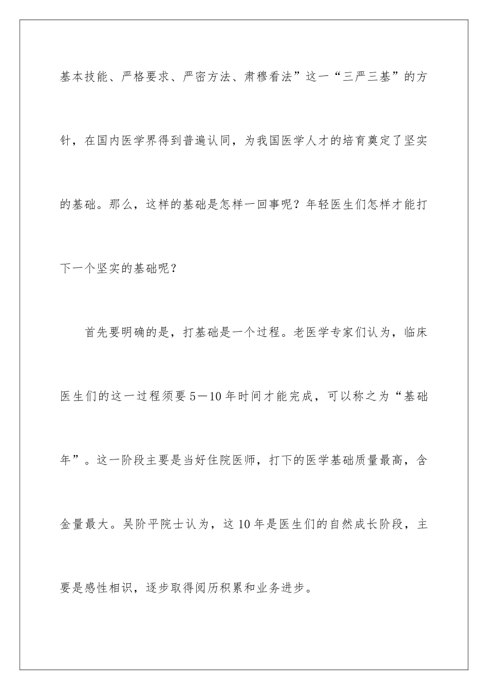 2024临床医学专业实习报告_第2页