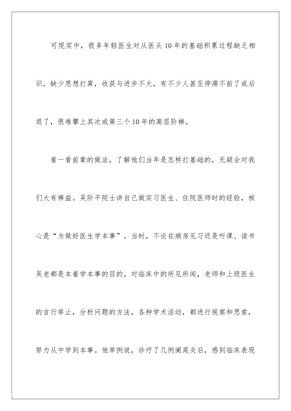 2024临床医学专业实习报告_第3页