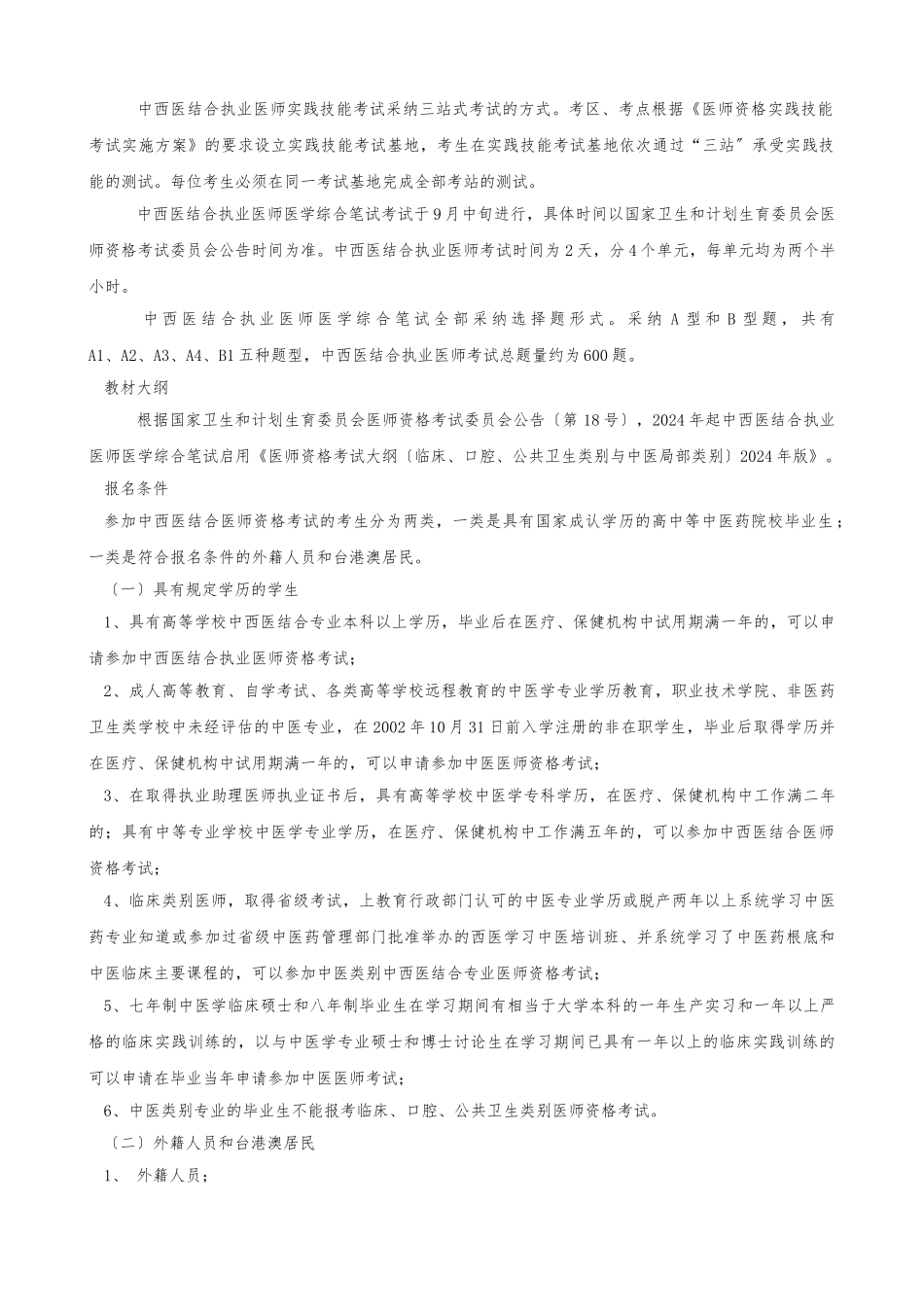 2024中西医执业医师成绩查询时间与方式_第2页