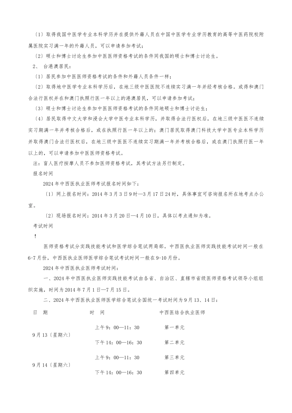 2024中西医执业医师成绩查询时间与方式_第3页