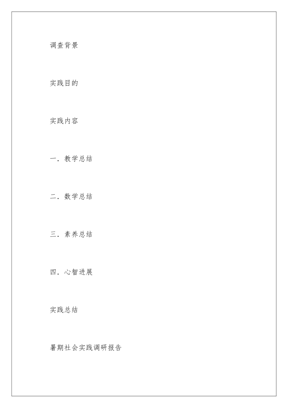 2024临床专业实践报告_第3页