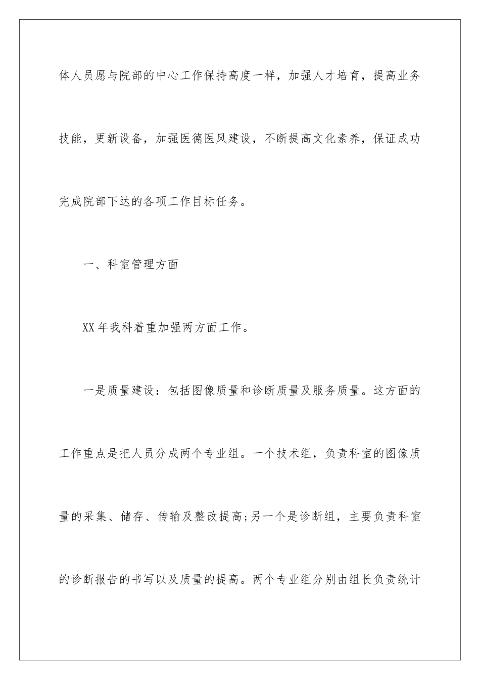 2024临床科室工作计划_第2页