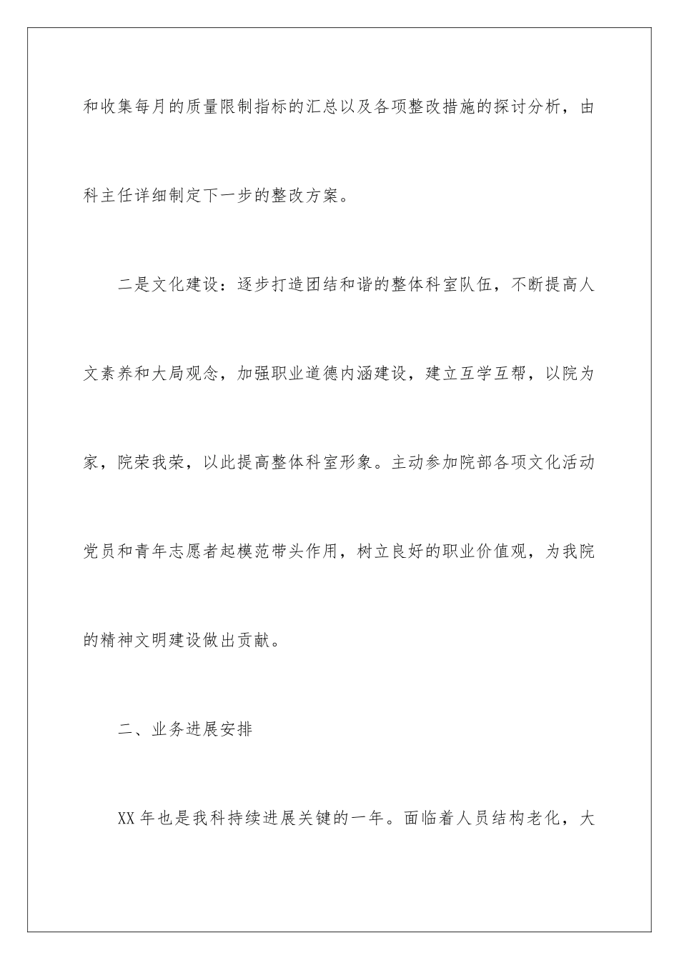 2024临床科室工作计划_第3页