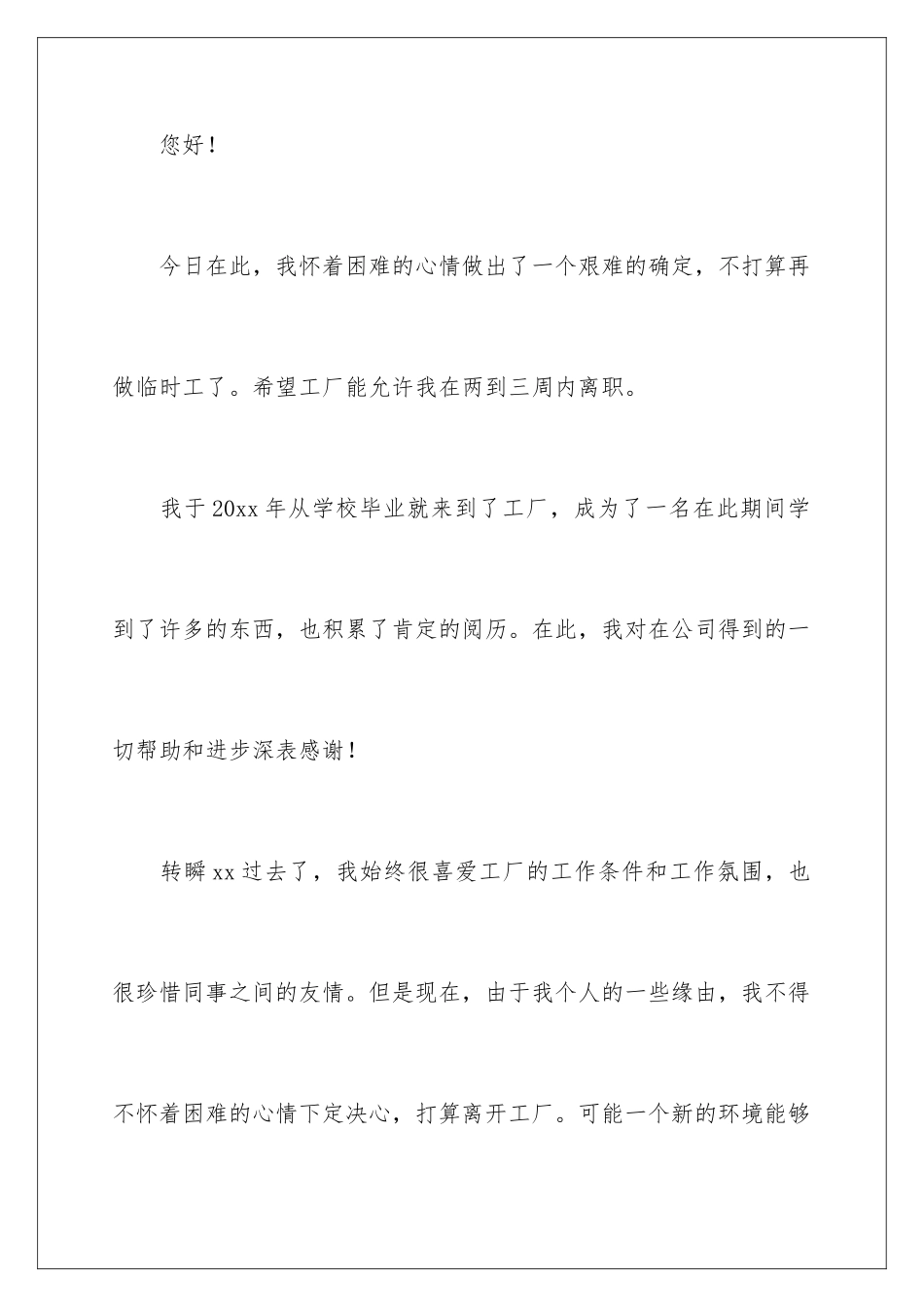 2024临时工申请书_第2页