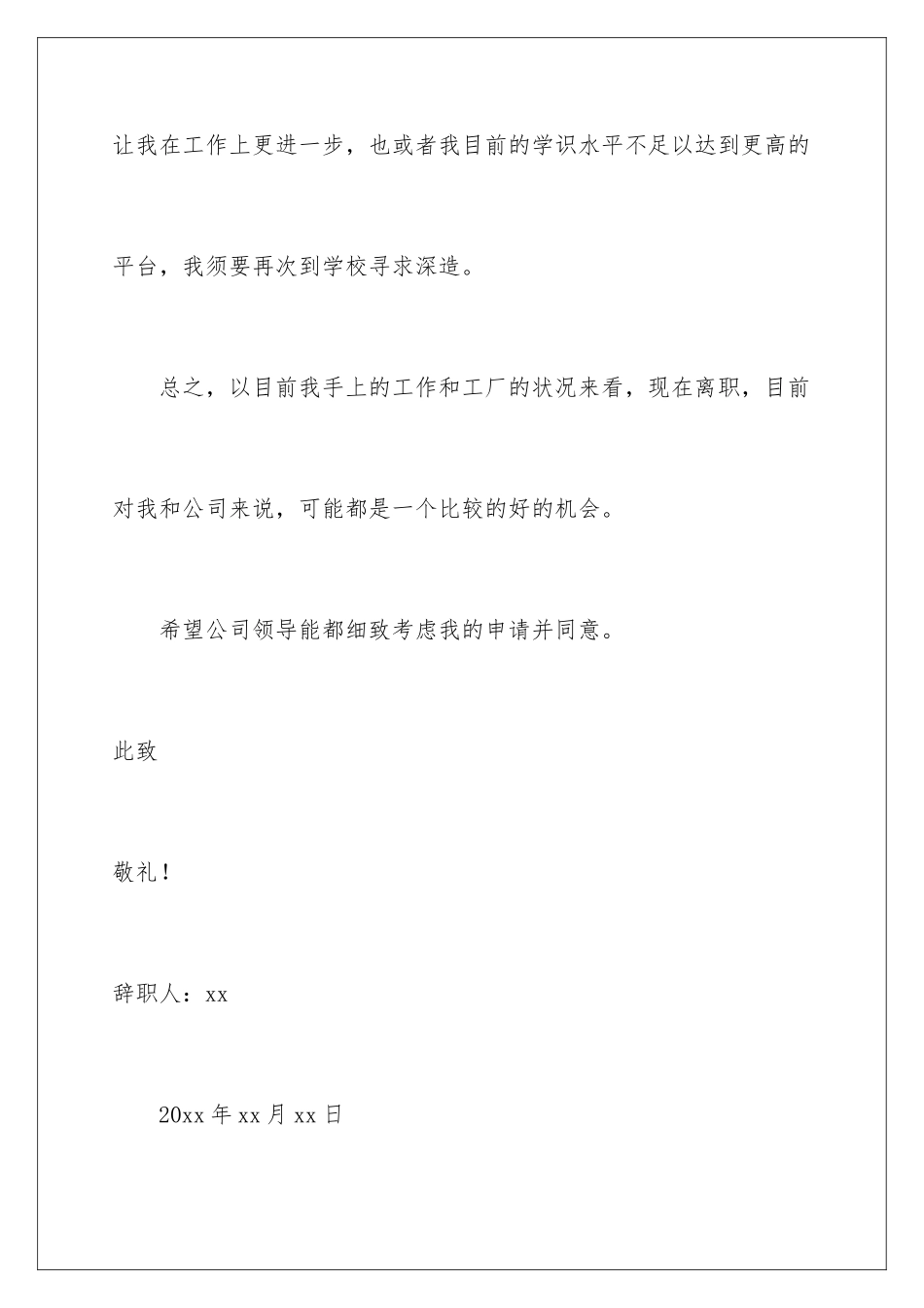 2024临时工申请书_第3页