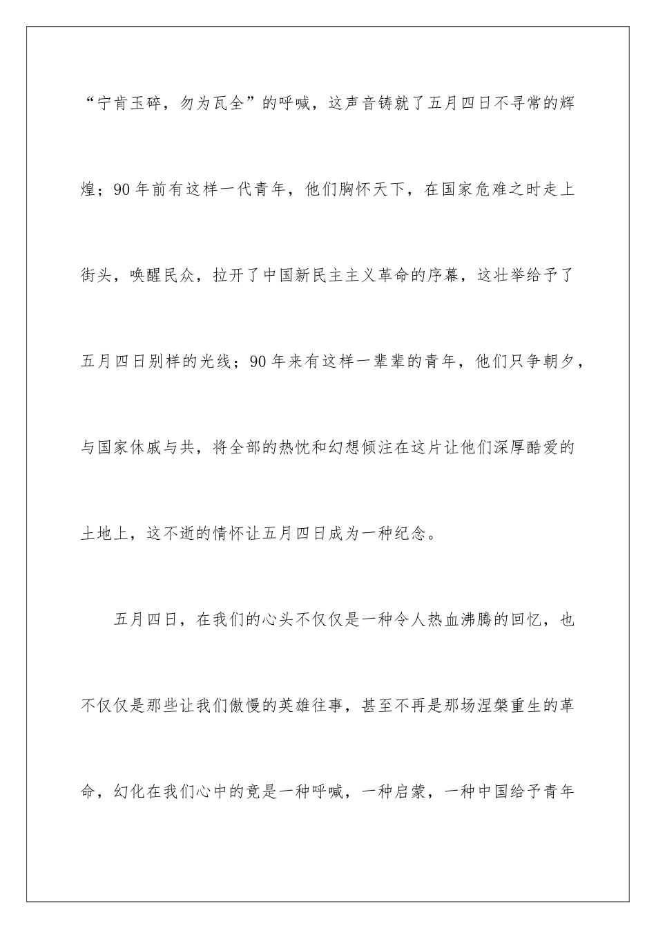 2024中铁五四青年节演讲稿_第2页