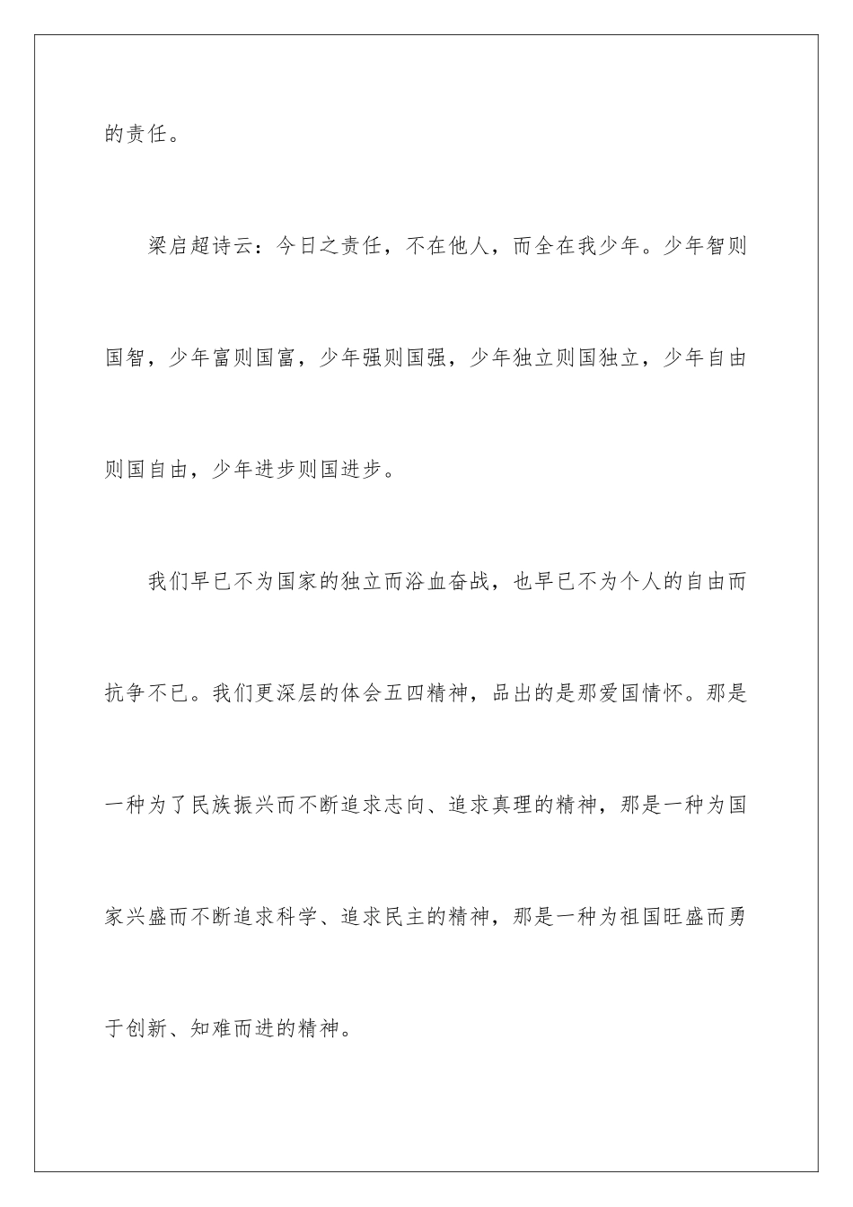 2024中铁五四青年节演讲稿_第3页