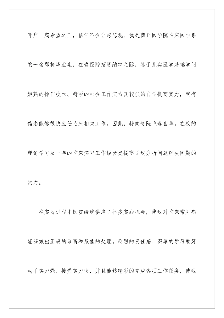 2024临床专业自荐书_第2页