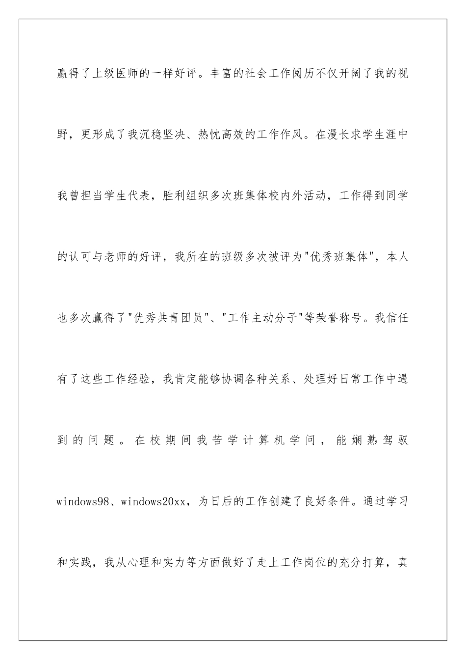 2024临床专业自荐书_第3页