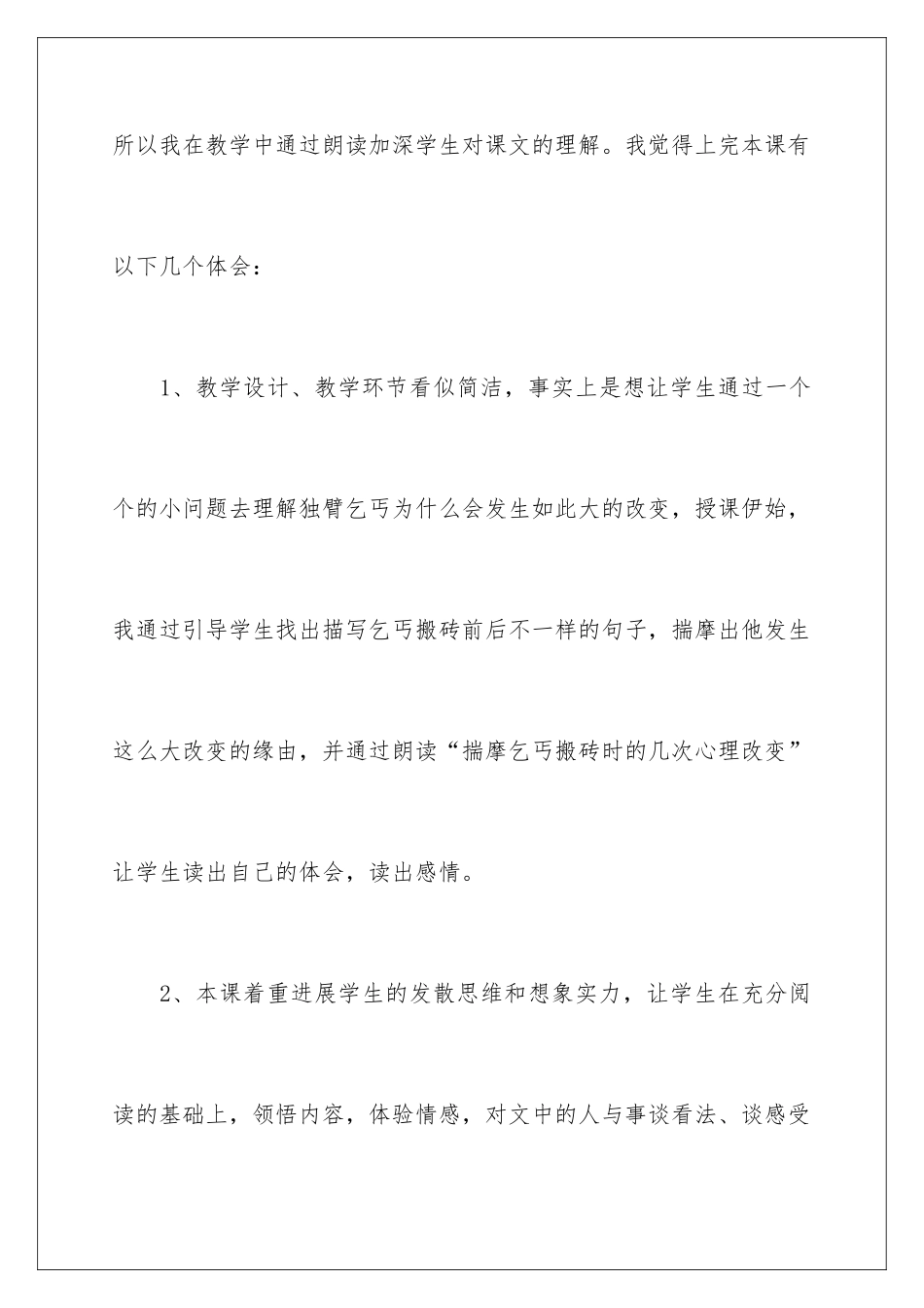 2024为了他的尊严教学反思_第2页