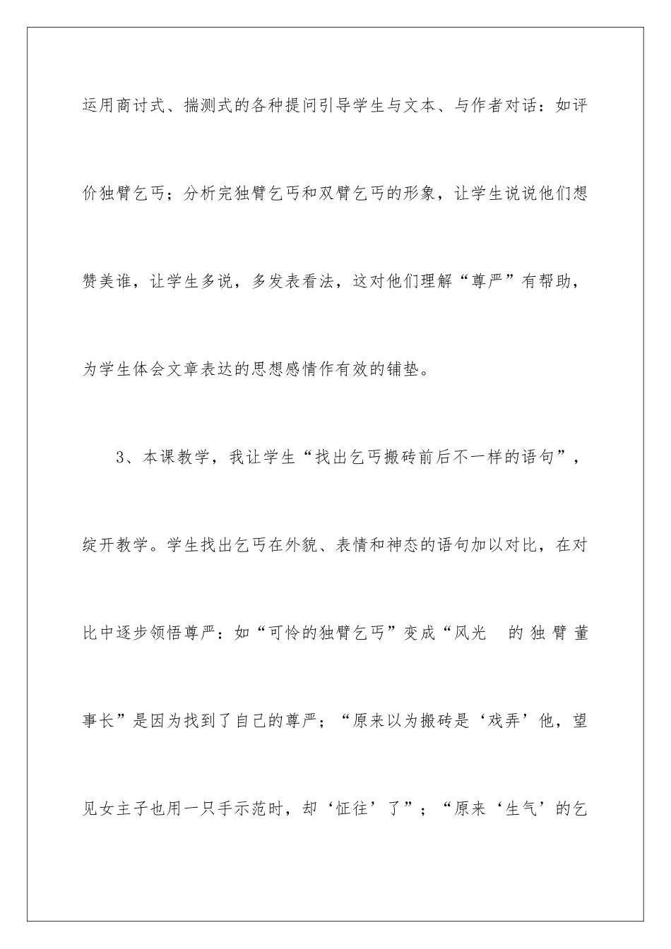 2024为了他的尊严教学反思_第3页