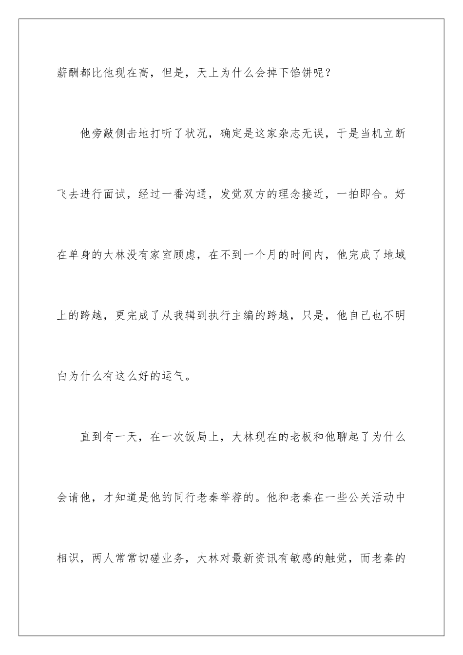 2024为什么升职的不是我-揭秘职场晋升秘笈_第2页