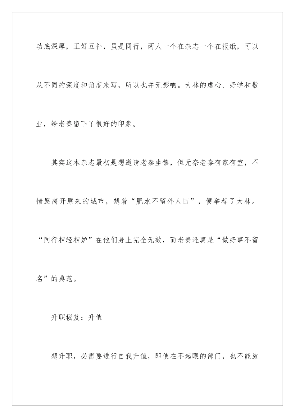 2024为什么升职的不是我-揭秘职场晋升秘笈_第3页