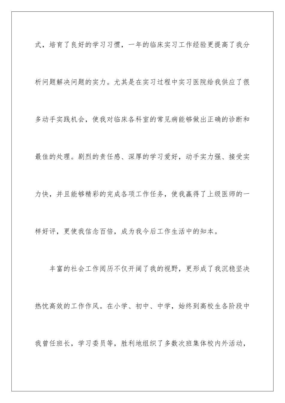 2024临床医学自我介绍_第2页