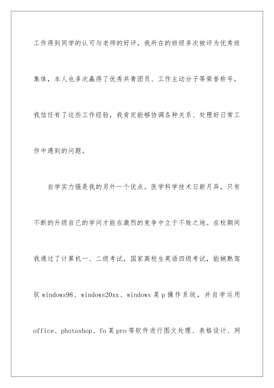 2024临床医学自我介绍_第3页