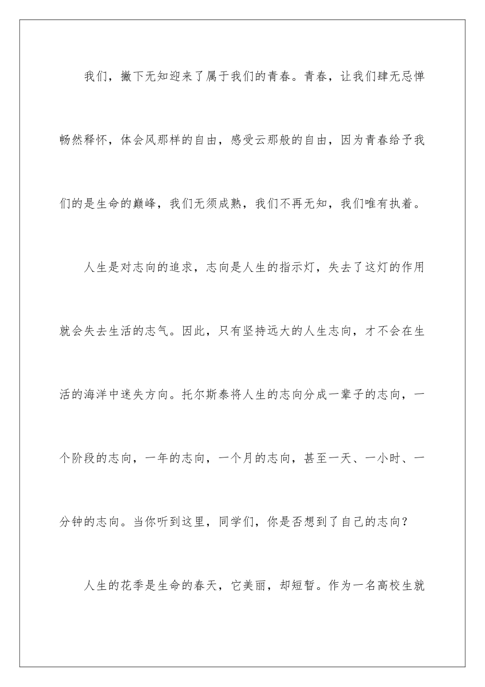 2024为理想而奋斗发言稿_第2页