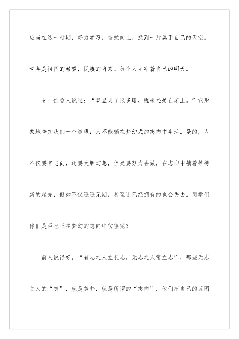 2024为理想而奋斗发言稿_第3页