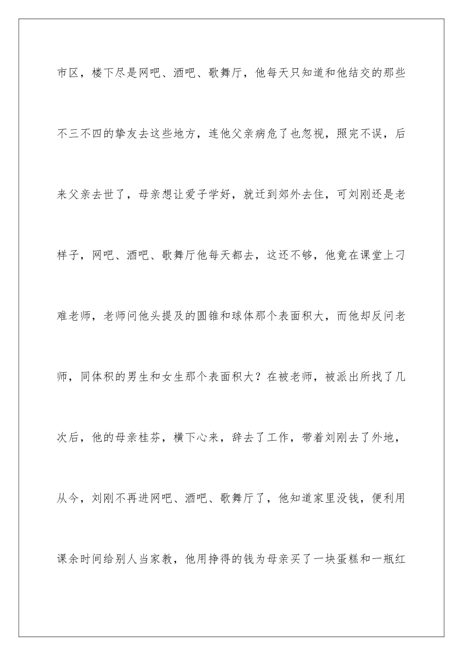 2024为了孩子的明天观后感_第2页