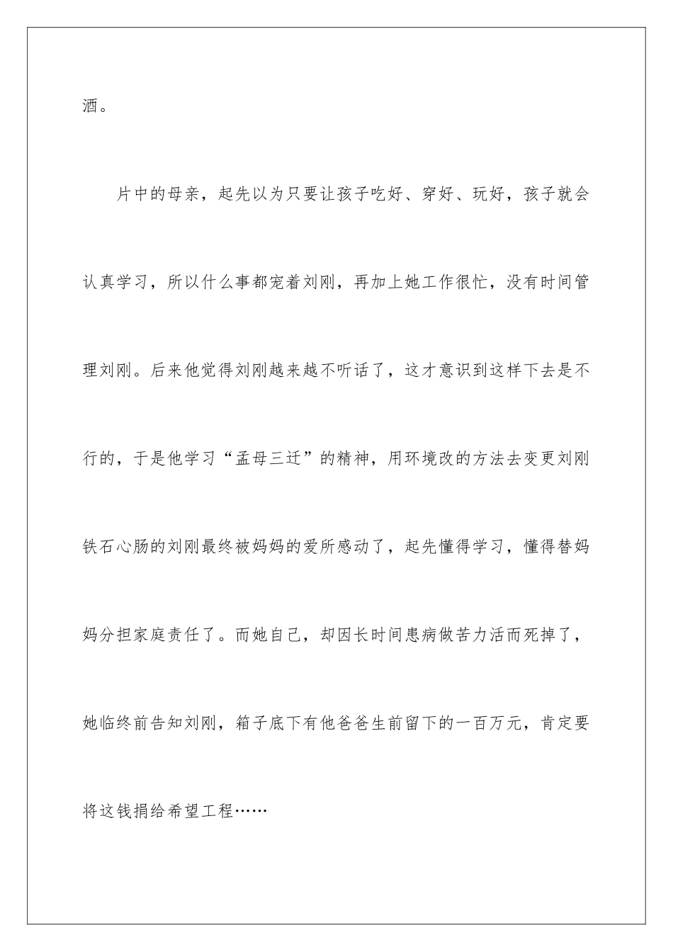 2024为了孩子的明天观后感_第3页
