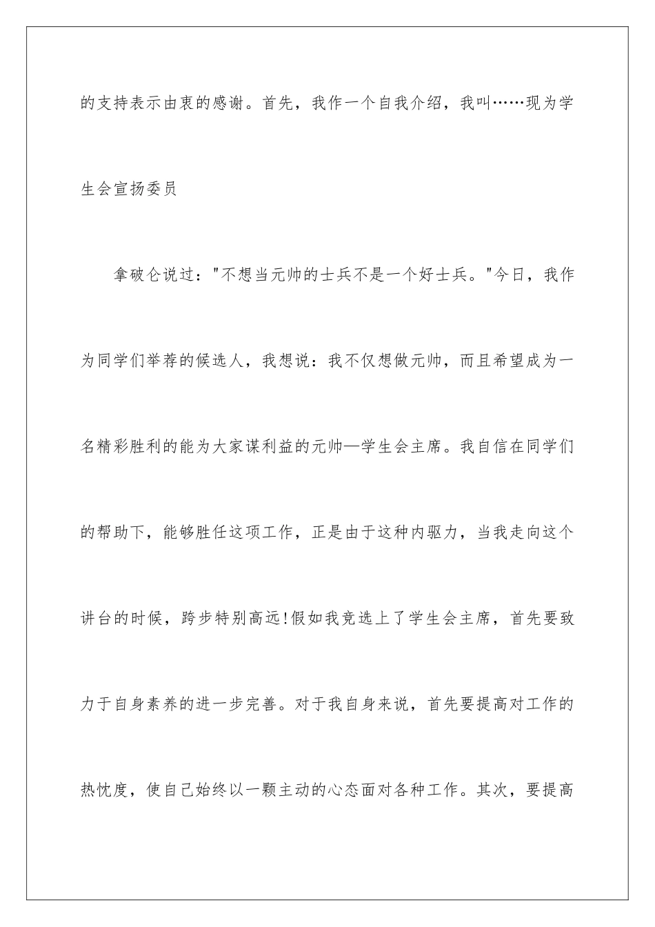 2024主席团面试自我介绍_第2页