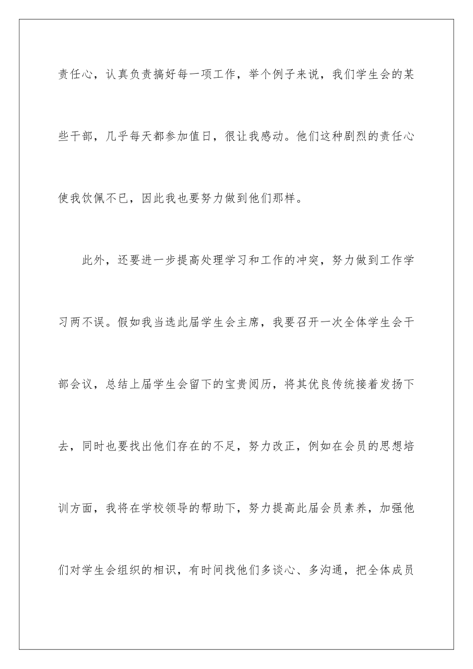 2024主席团面试自我介绍_第3页