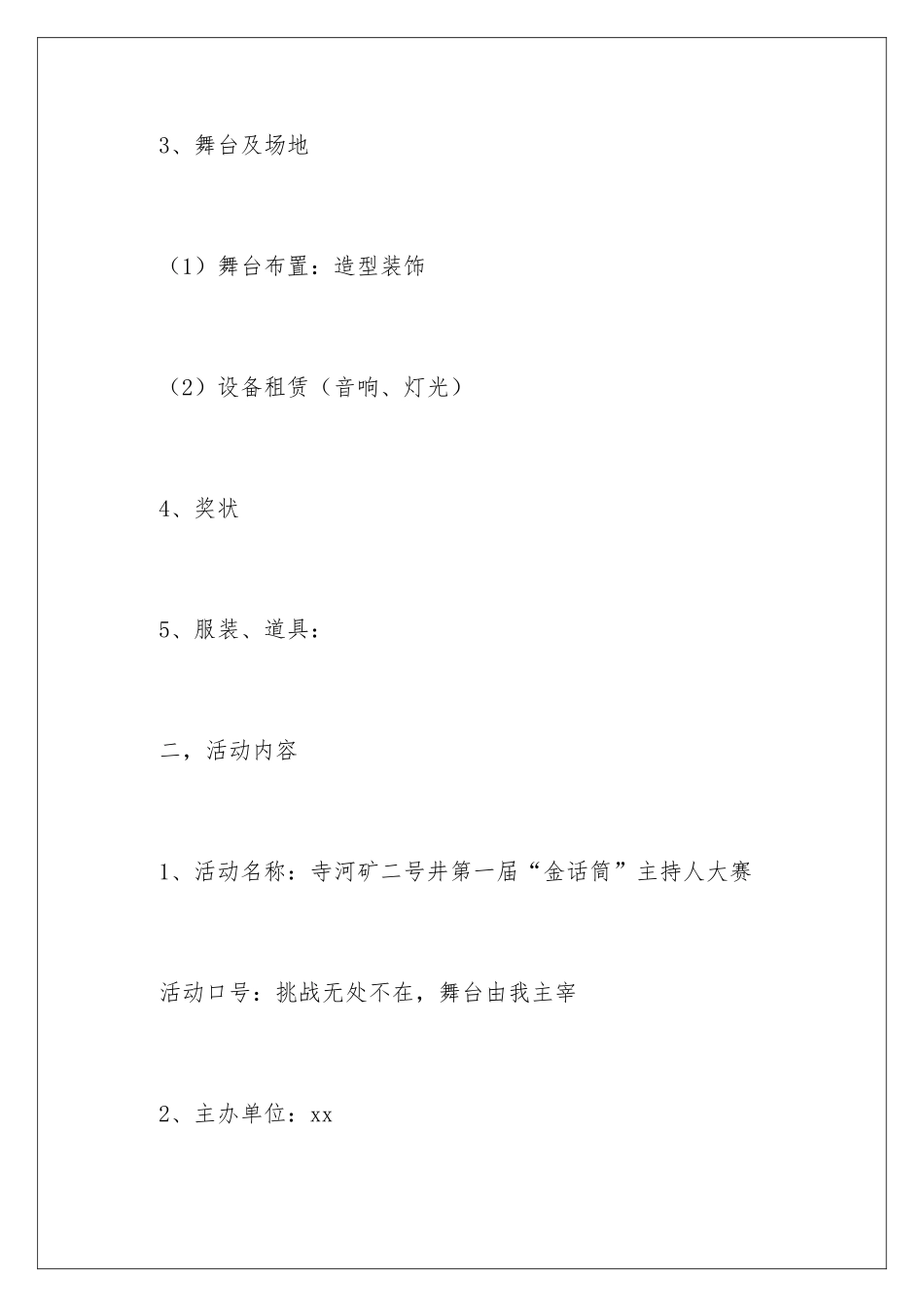 2024主持人大赛活动策划书_第3页