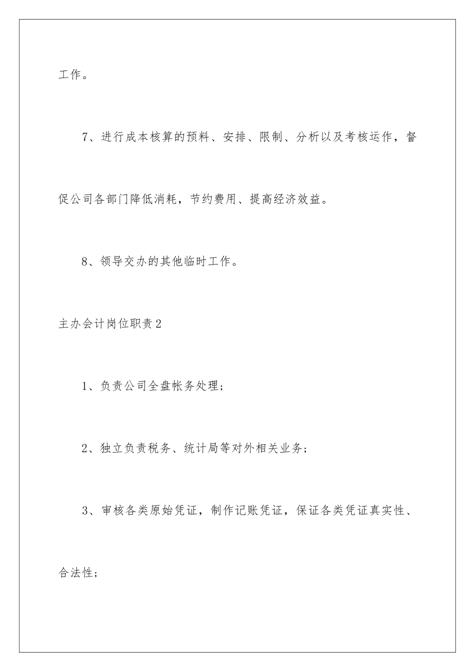 2024主办会计岗位职责_第3页