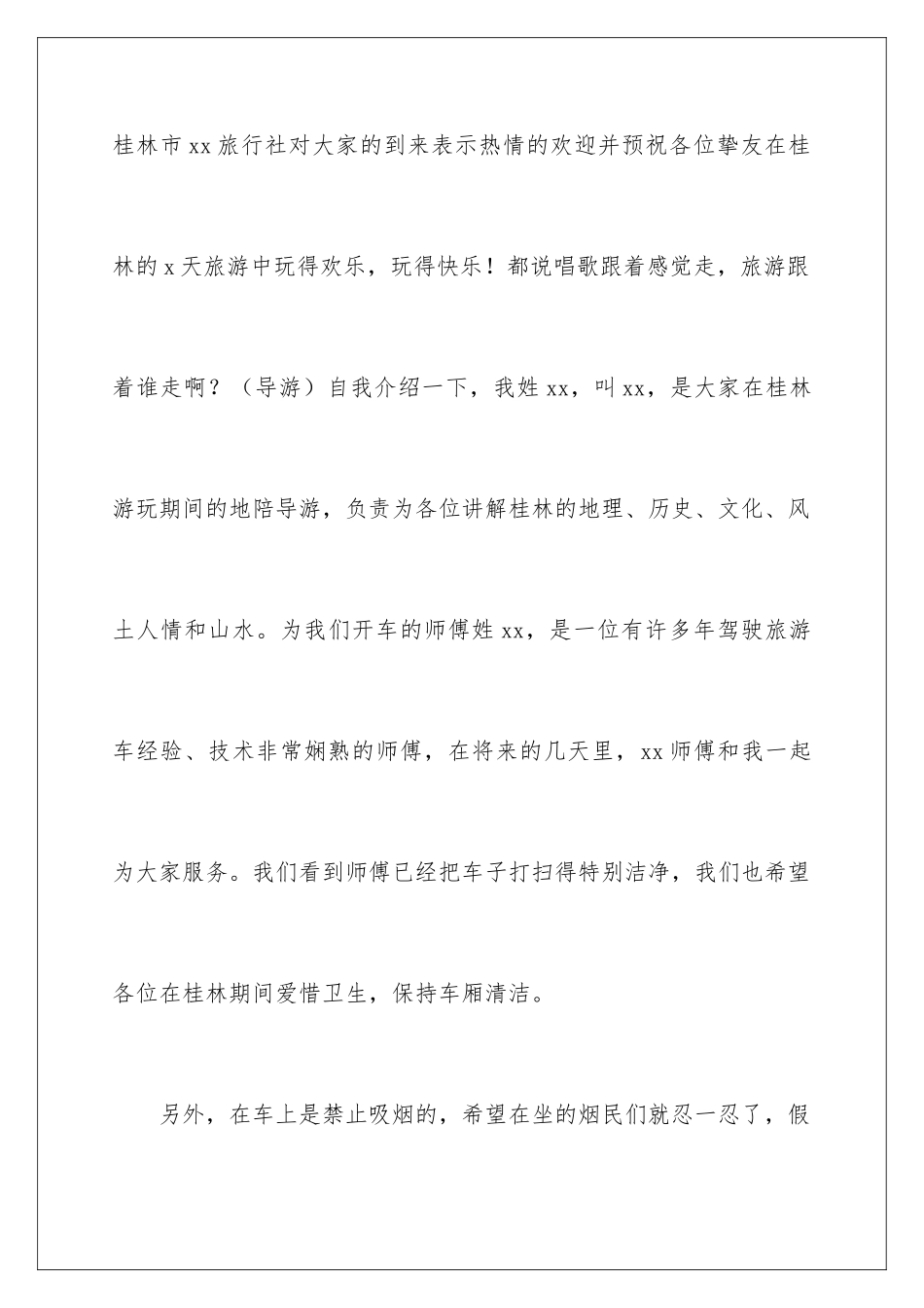 2024为桂林写一份导游词_第2页