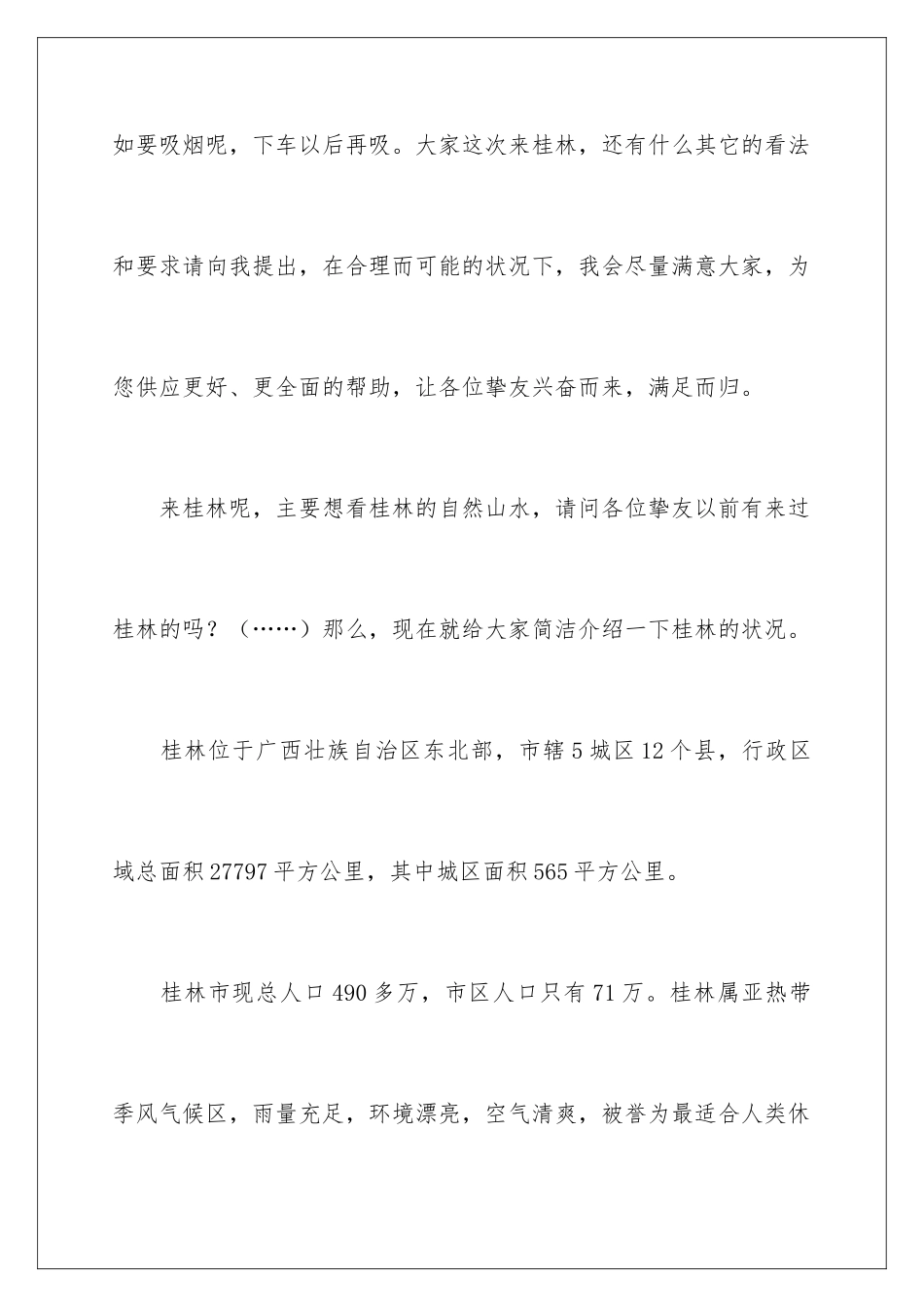 2024为桂林写一份导游词_第3页