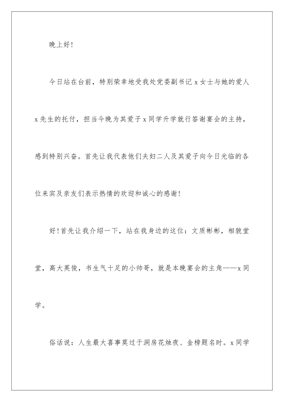 2024主持人讲词致辞_第2页